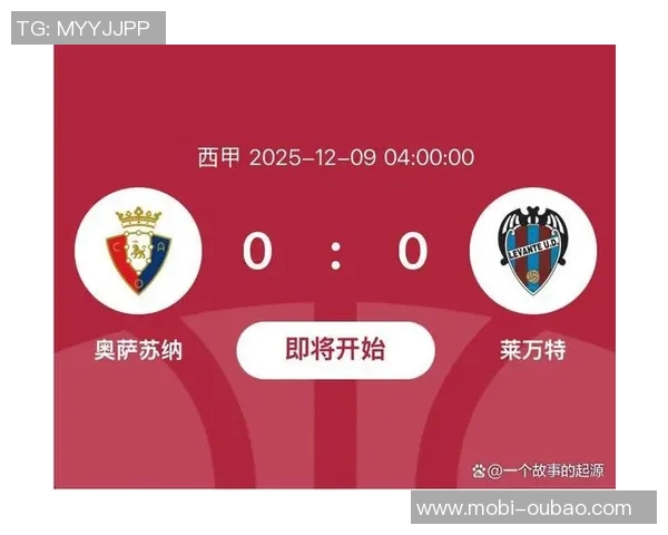 西甲分析：奥萨苏纳主场迎战全力争胜力争三分